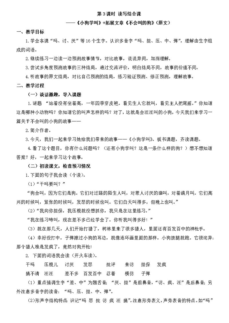 《小狗学叫》教学设计
