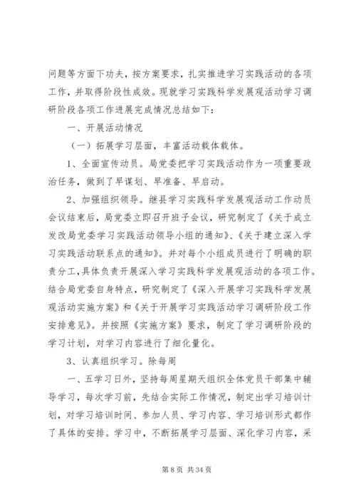 学习调研阶段工作情况汇报(刘).docx