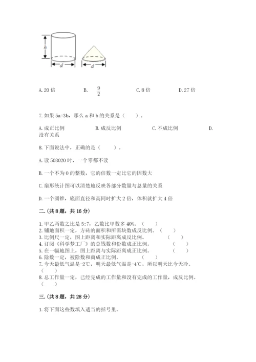 人教版六年级数学下学期期末测试题及参考答案【最新】.docx