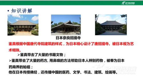 第4课 唐朝的中外文化交流 课件