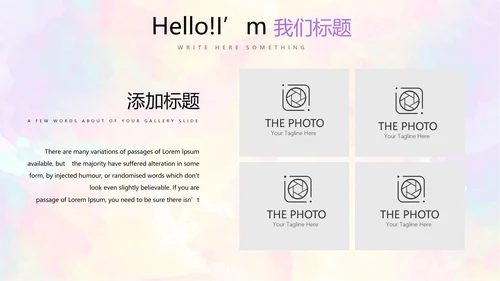 炫彩艺术时尚商务风通用PPT动态模板