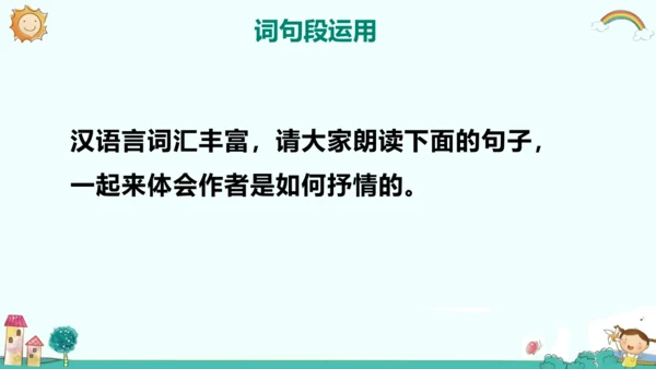 六年级语文下册第二单元 语文园地二 课件(共32张PPT)