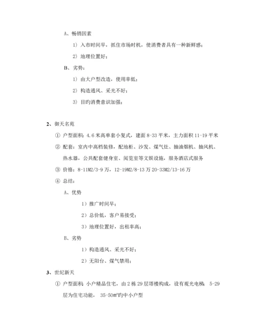 惠州连锁酒店式公寓初步专题方案.docx