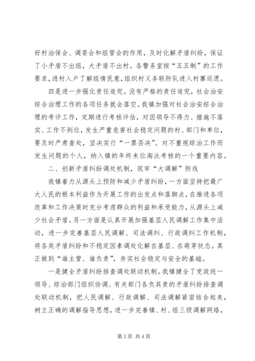 乡镇政法综治工作情况汇报.docx