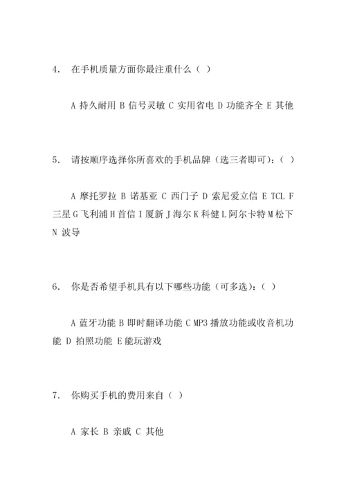 中学生手机消费调查报告1.docx