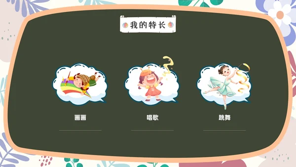 小清新黑板风儿童自我介绍PPT模板