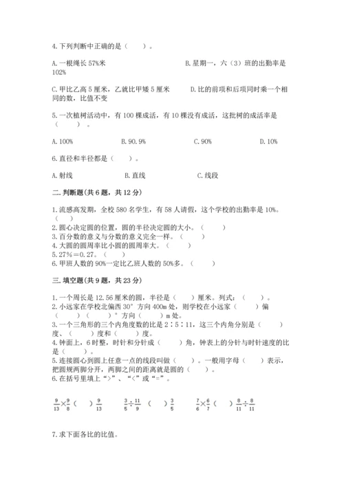 小学数学六年级上册期末测试卷及完整答案1套.docx
