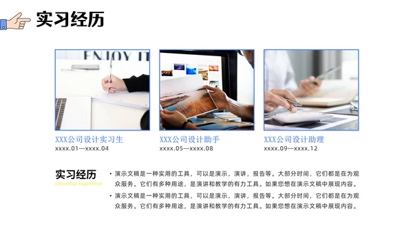 个人介绍自我介绍简历求职通用PPT模板