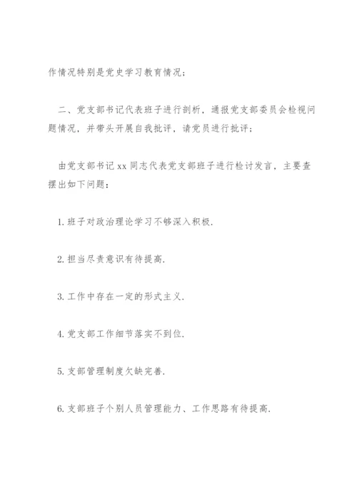 党支部批评与自我批评会议记录.docx