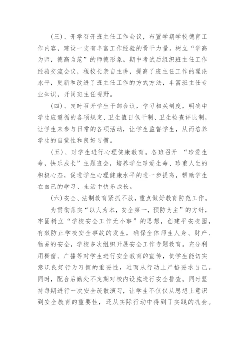 期末班主任会议校长讲话3篇.docx