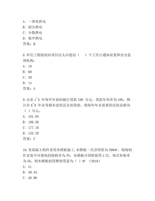 优选一级建造师考试内部题库含答案（满分必刷）