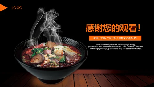 传统美食文化火锅冒菜动态PPT