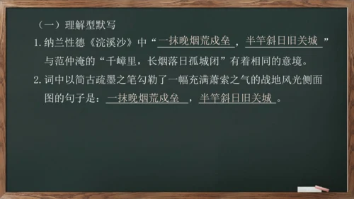 九年级下册 第三单元 课外古诗词诵读《浣溪沙》课件(共13张PPT)