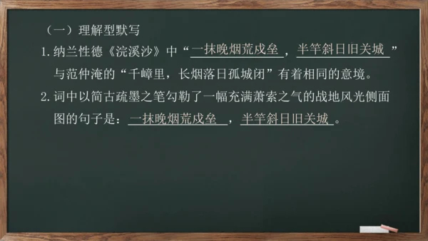 九年级下册 第三单元 课外古诗词诵读《浣溪沙》课件(共13张PPT)