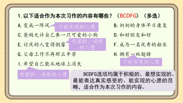 统编版语文六年级下册2024-2025学年度习作：心愿（课件）