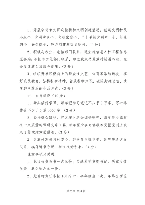 村党支部书记三年任期目标责任书 (2).docx