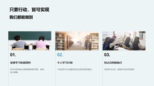 高效学习的时间策略