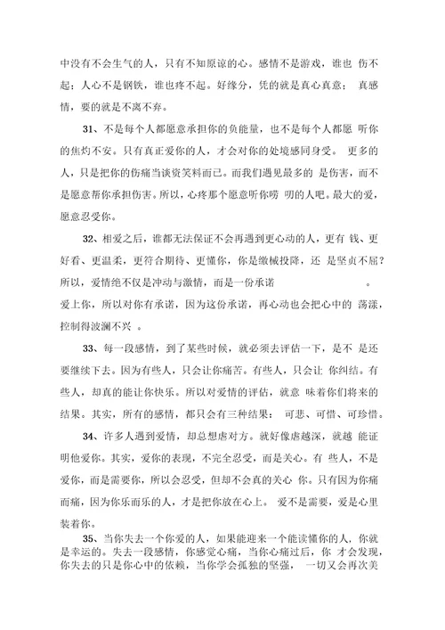 情感语录经典长句