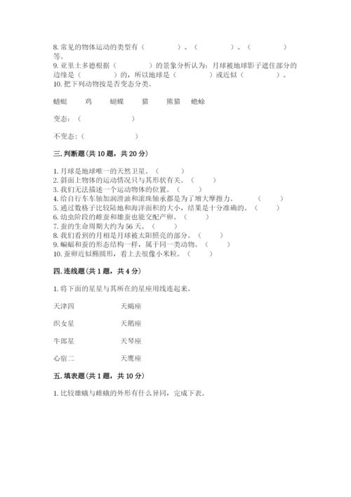 教科版三年级下册科学期末测试卷带答案.docx