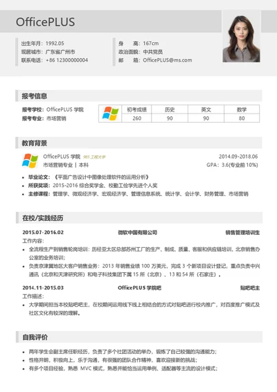 考研复试简历模板（简洁通用）