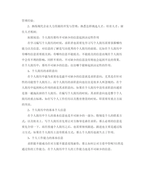 2023年计算机技术及应用简历范文.docx