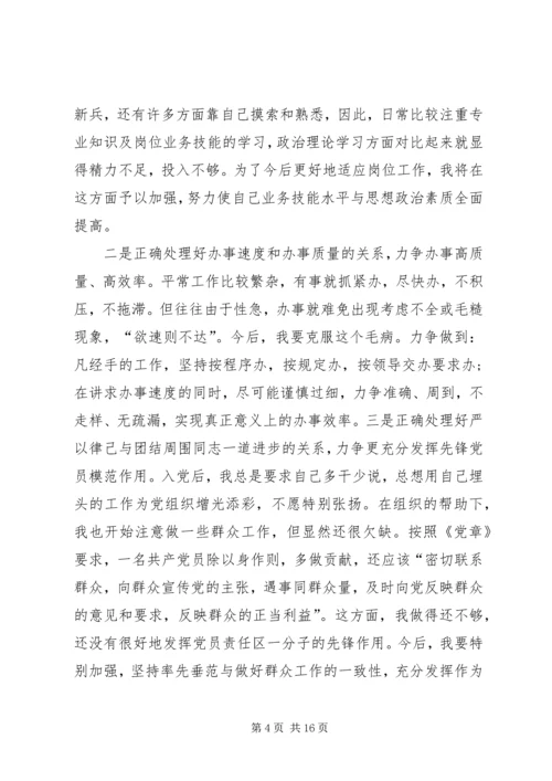 党员思想汇报5则.docx