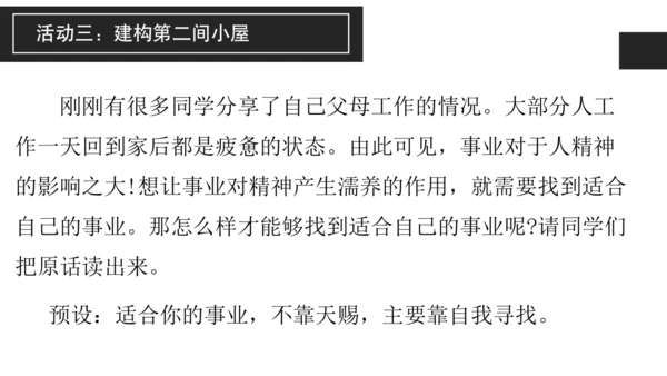 构建精神大厦——《三间小屋》课件