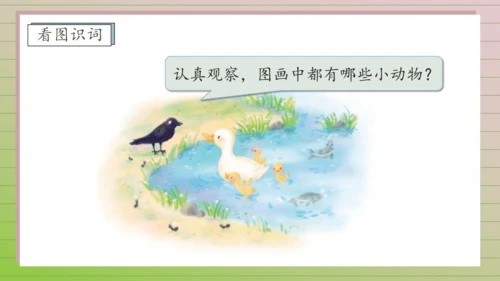 【课堂无忧】汉语拼音-9. y w 任务型教学（第2课时）（课件）