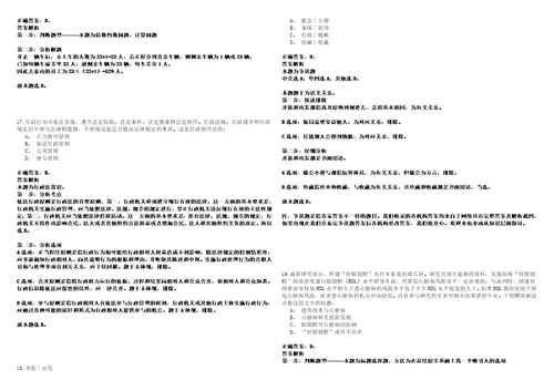 2023年02月2023年广西柳州市柳南区招考聘用86人历年笔试题库难点与易错点答案解析