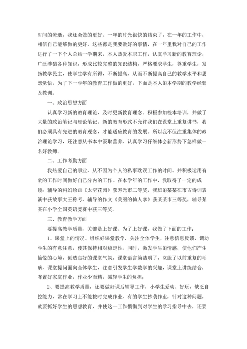 农村小学教师述职报告(合集9篇).docx