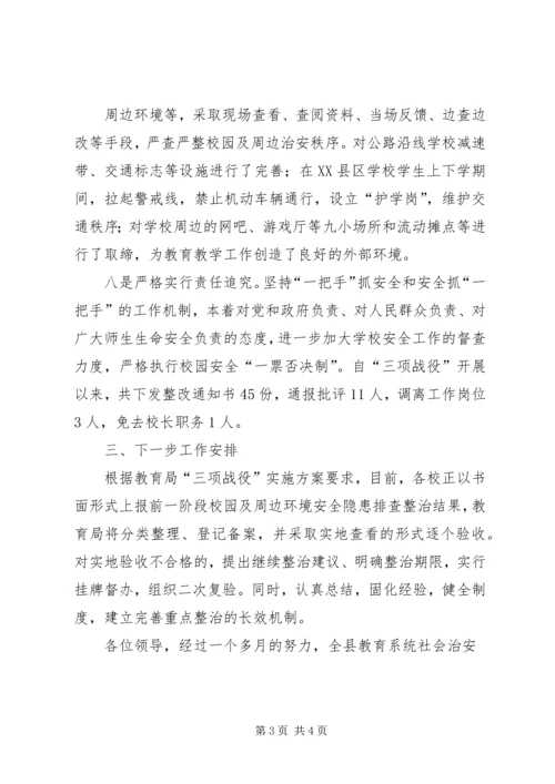 学校开展三项战役自查情况汇报 (2).docx