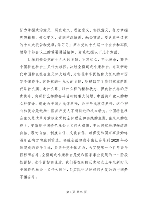 认真学习贯彻党的十九大精神 (2).docx