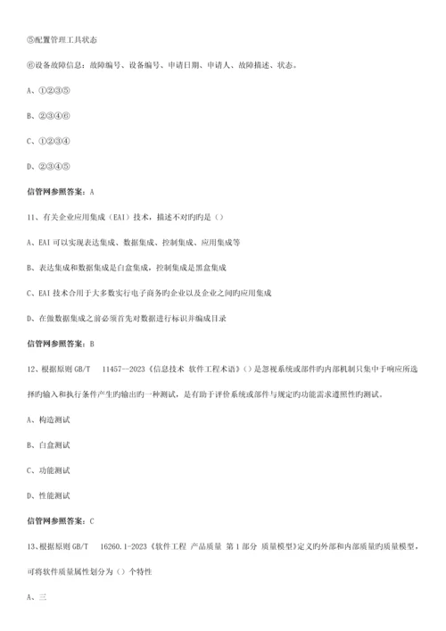 2023年下半年信息系统项目管理师真题综合知识.docx