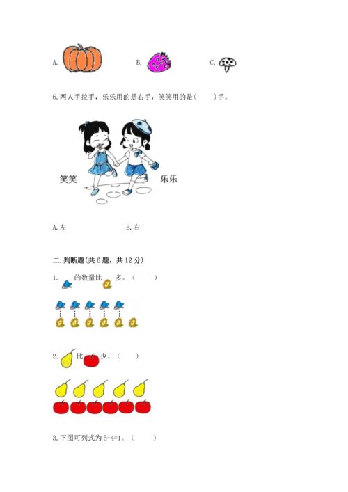 小学一年级上册数学期中测试卷精品【精选题】.docx
