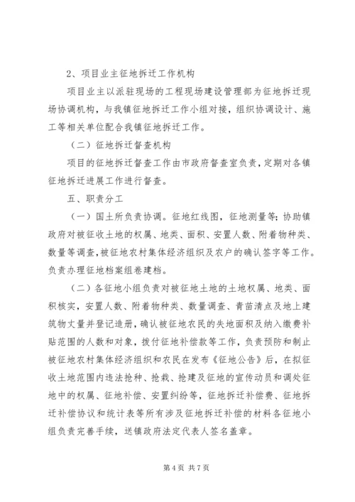 高速公路工程征地工作实施方案.docx