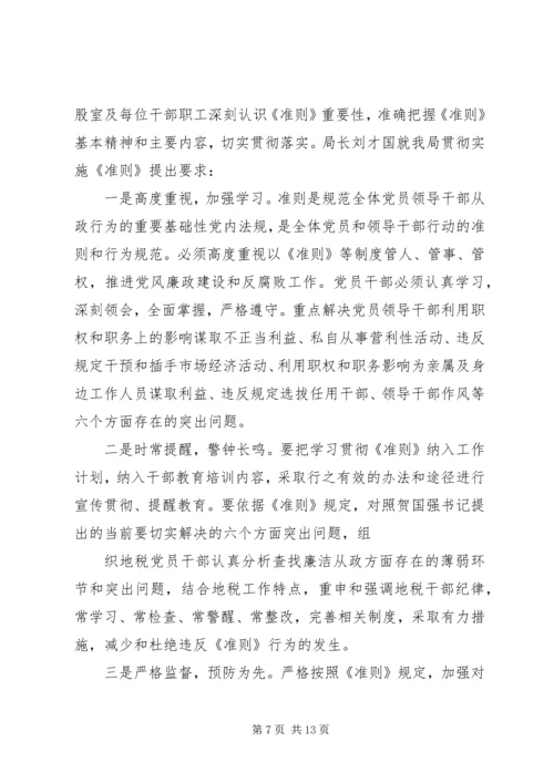 学习《廉政准则》之感悟.docx