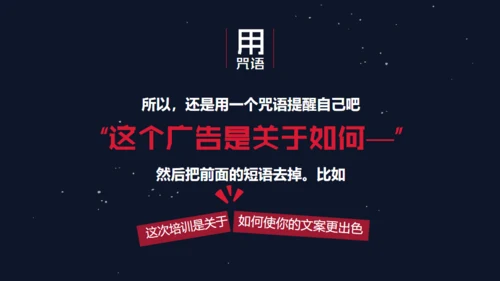 精品广告文案写作培训通用PPT课件