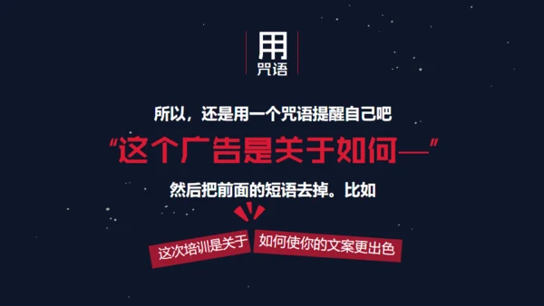 精品广告文案写作培训通用PPT课件