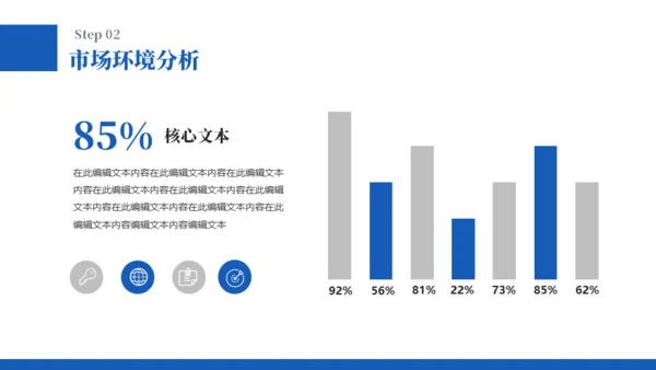 蓝色商务计划书通用PPT模板