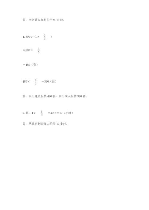冀教版五年级下册数学第六单元 分数除法 测试卷附答案【突破训练】.docx
