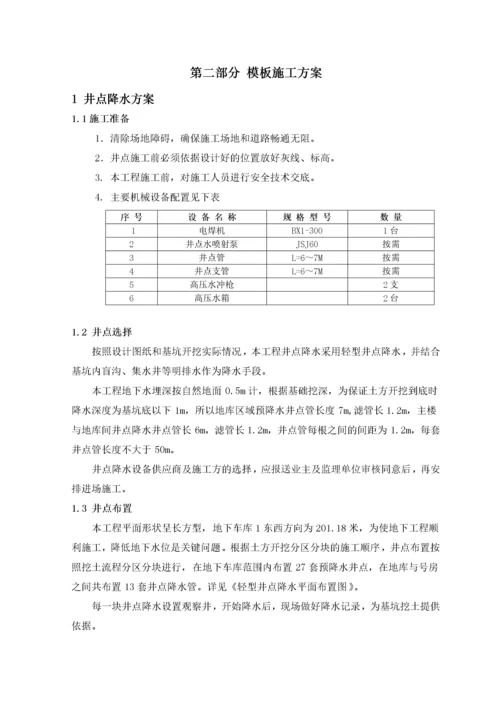 人防工程专项施工方案.docx