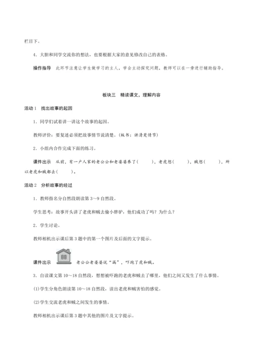 27《漏》（创新教案+课堂活动卡+课前预学案）