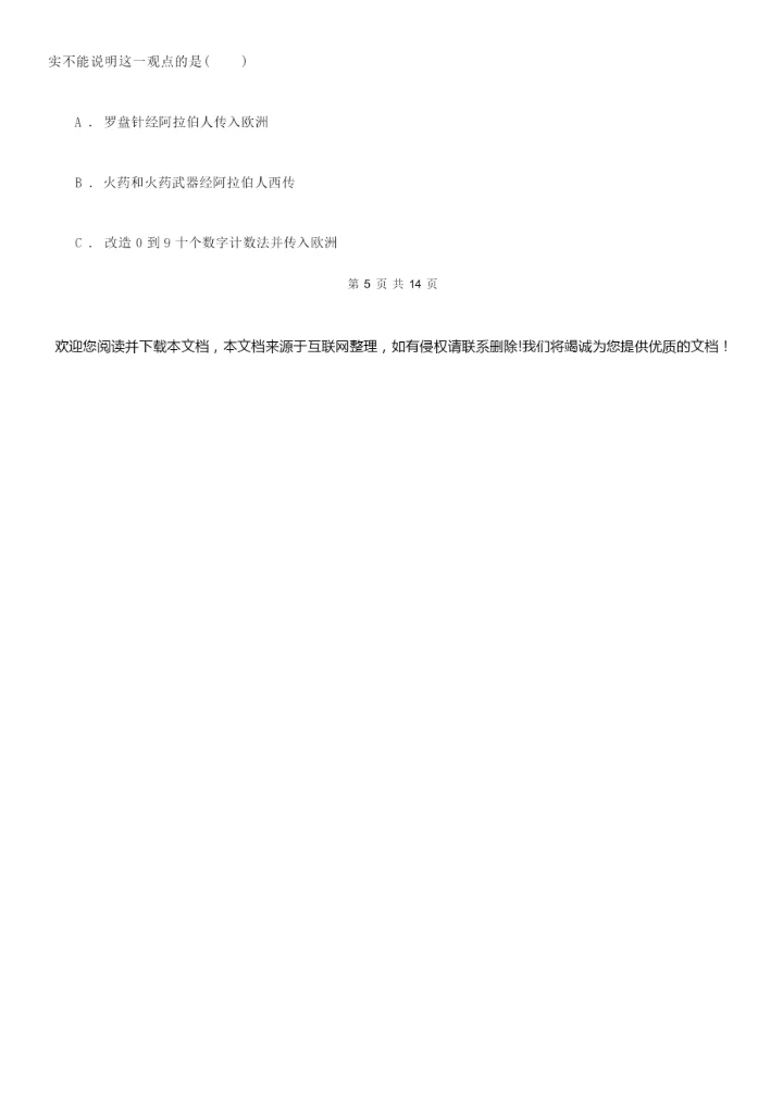 2021-2022年中考历史试卷(II )卷070704.docx