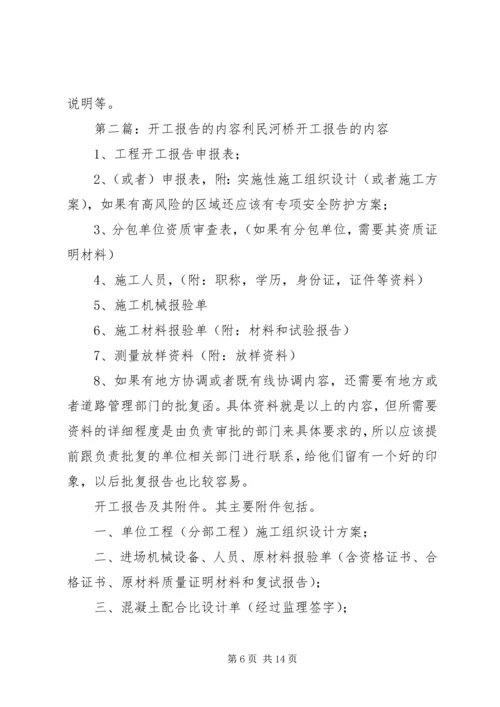 开工报告及进度计划的内容.docx