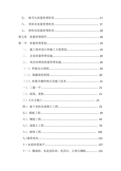 建筑工程公司质量基础手册.docx