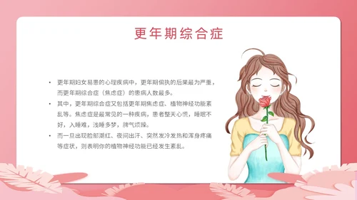 粉色简约创意卡通女性健康大讲堂主题PPT模板妇女节