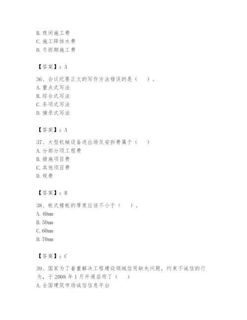 资料员之资料员基础知识题库及参考答案【a卷】.docx