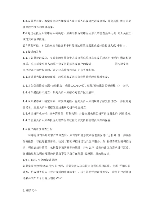 投诉处理程序文件