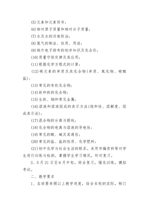 初中化学教师教学工作计划.docx