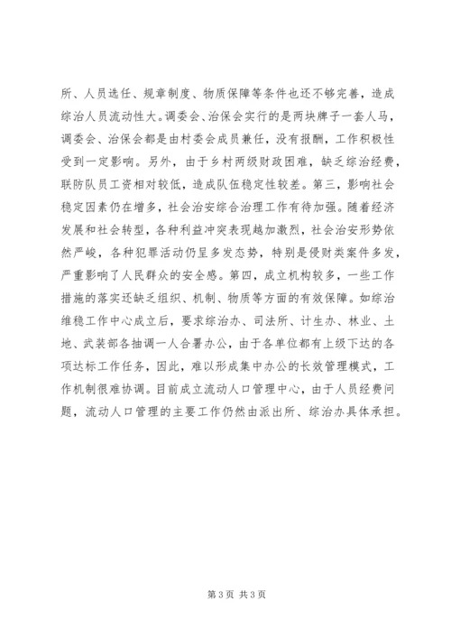 基层基础建设情况调研报告 (3).docx